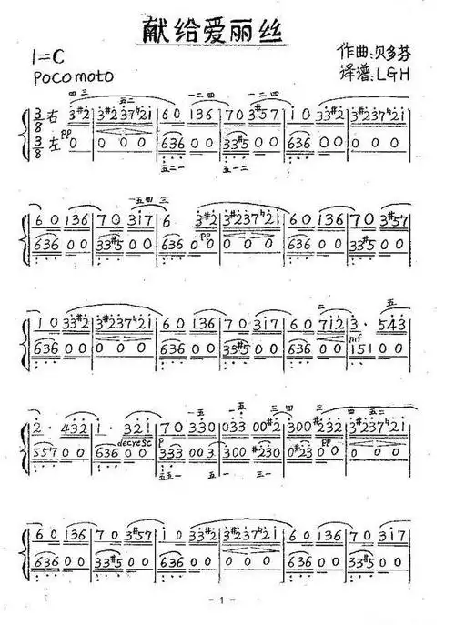 《致爱丽丝》电子琴简谱,单手,简谱