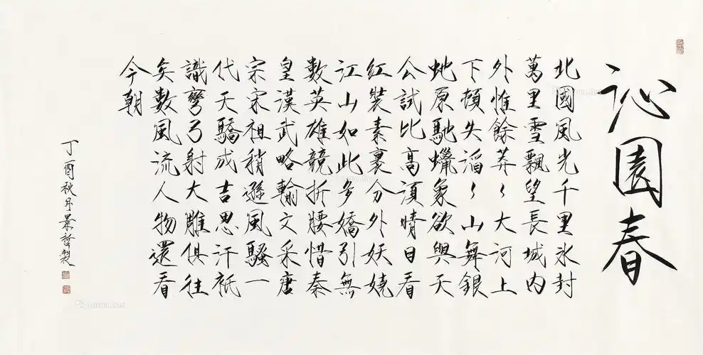 00772017年作瘦金书沁园春雪镜心水墨纸本