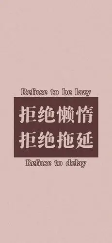 全面屏壁纸锁屏朋友圈文字配图