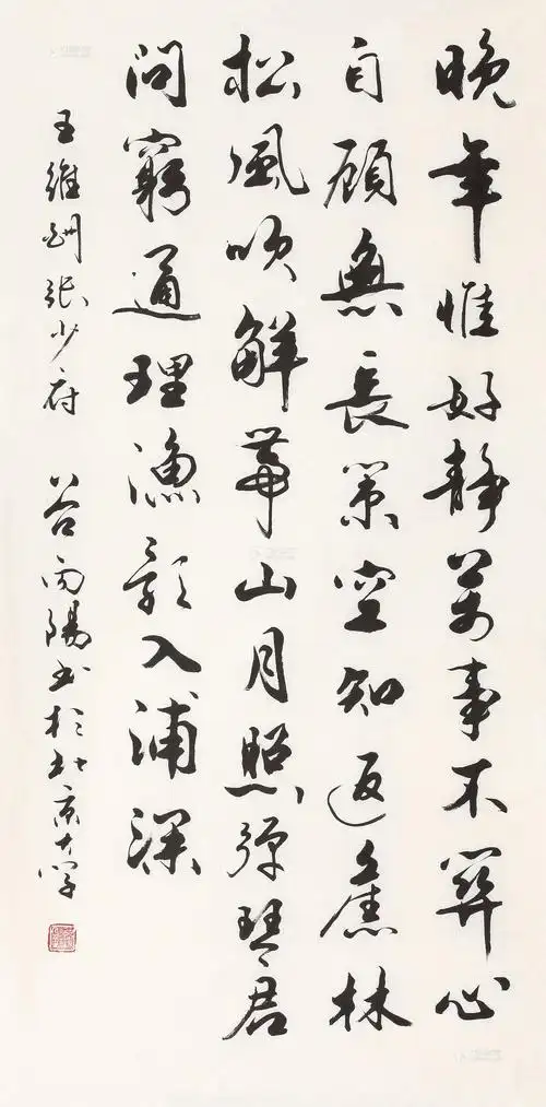 1026 酬张少府 镜心 纸本