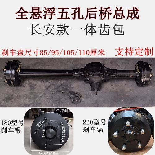 三轮摩托车后桥总成宗申隆鑫福田一体式长安差速器 全浮5孔刹车锅