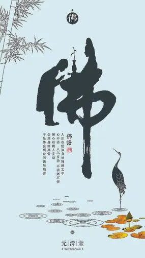 禅文化宣传海报设计