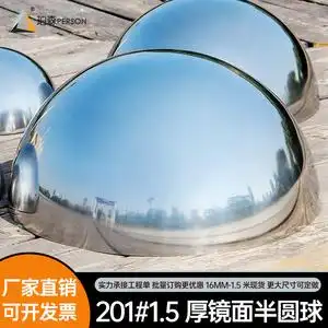 加厚15mm不锈钢半球装饰半圆镜面亮光球形封头电梯装饰空心半圆