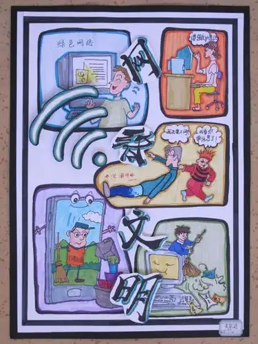 "绿色网络文明"主题绘画比赛结果公布!恭喜获奖者!