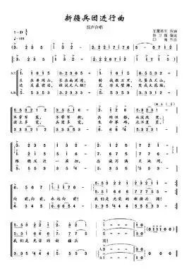 兵团进行曲