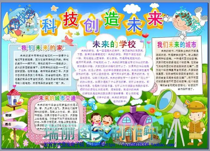 未来城市手抄报未来城市手抄报内容