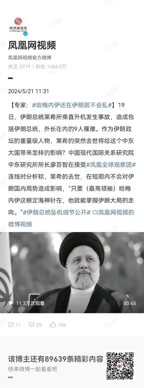 伊朗总统遇难##哈梅内伊还在伊朗就不会乱