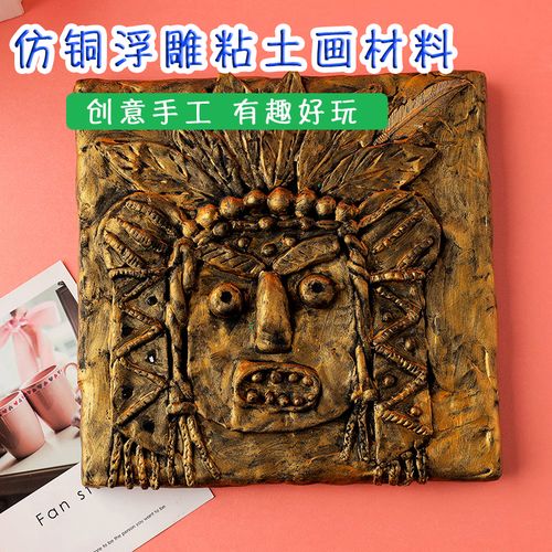 超轻粘土仿铜浮雕画彩泥相框儿童创意手工作品成品diy制作材料包