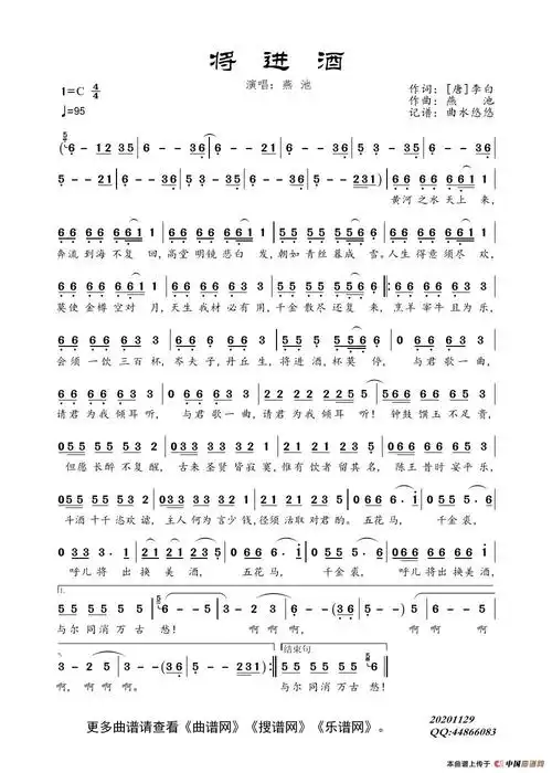 将进酒(演唱:燕池)简谱-燕池演唱-曲水悠悠制作曲谱1