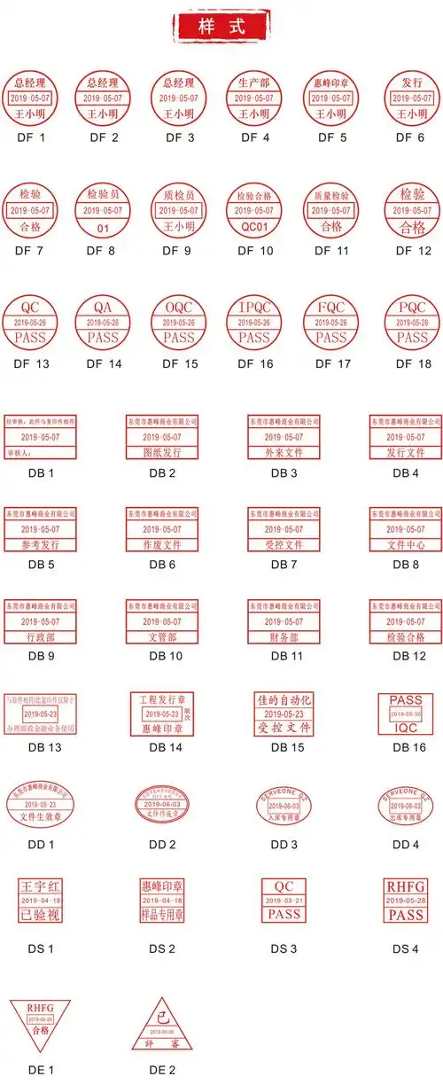 惠峰立早受控文件可调日期章作废日期印章passqcqa合格日期印章工厂