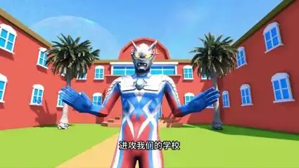 贝利亚想要摧毁奥特学校,小赛罗能阻止他吗