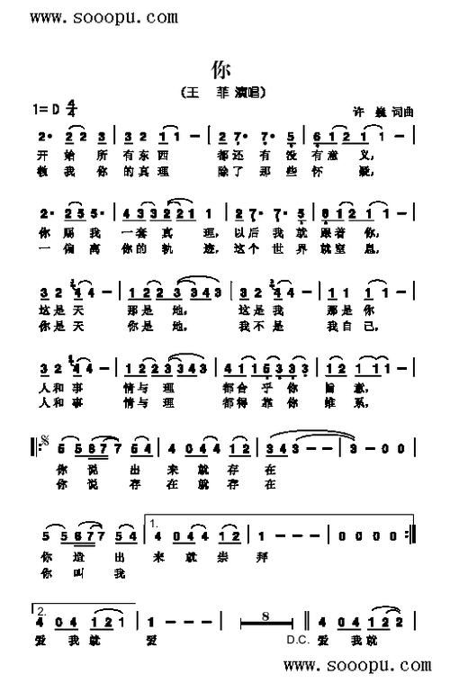 你 歌曲类 简谱