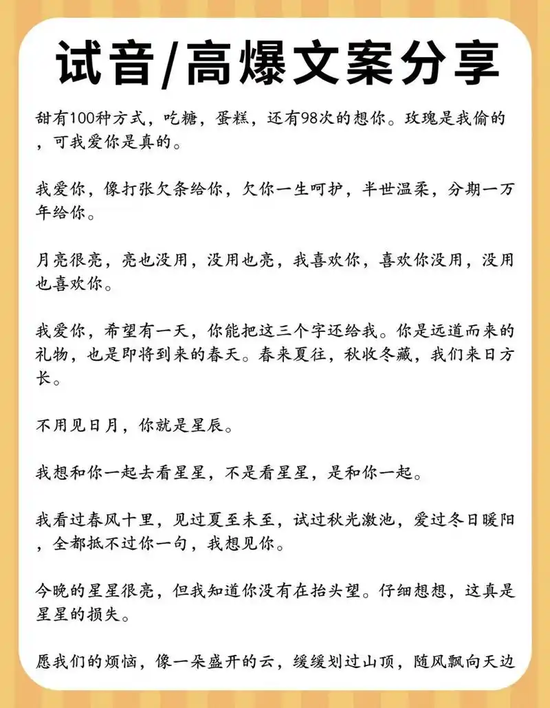 播音配音!试音75高爆文本分享