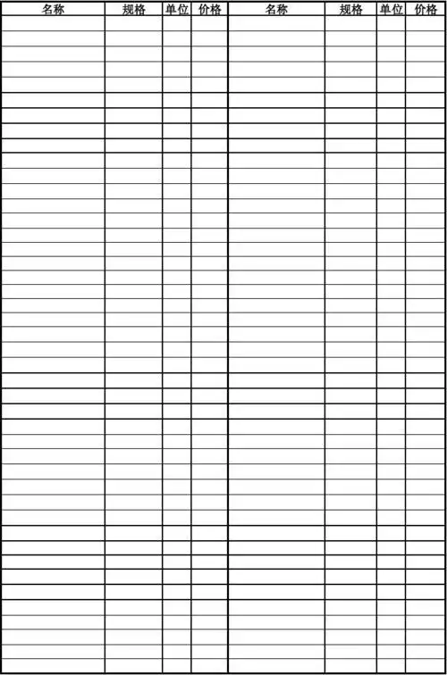 文档下载 所有分类 表格/模板 表格类模板 > 货品空白报价表(a4纸1张