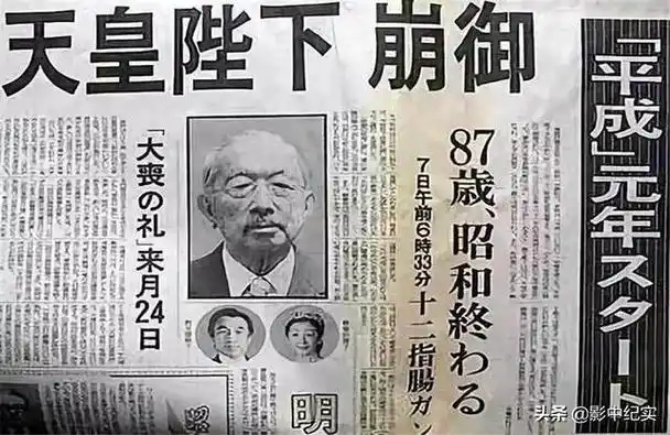1989年日本裕仁天皇去世邀请中国参加葬礼中国正视历史