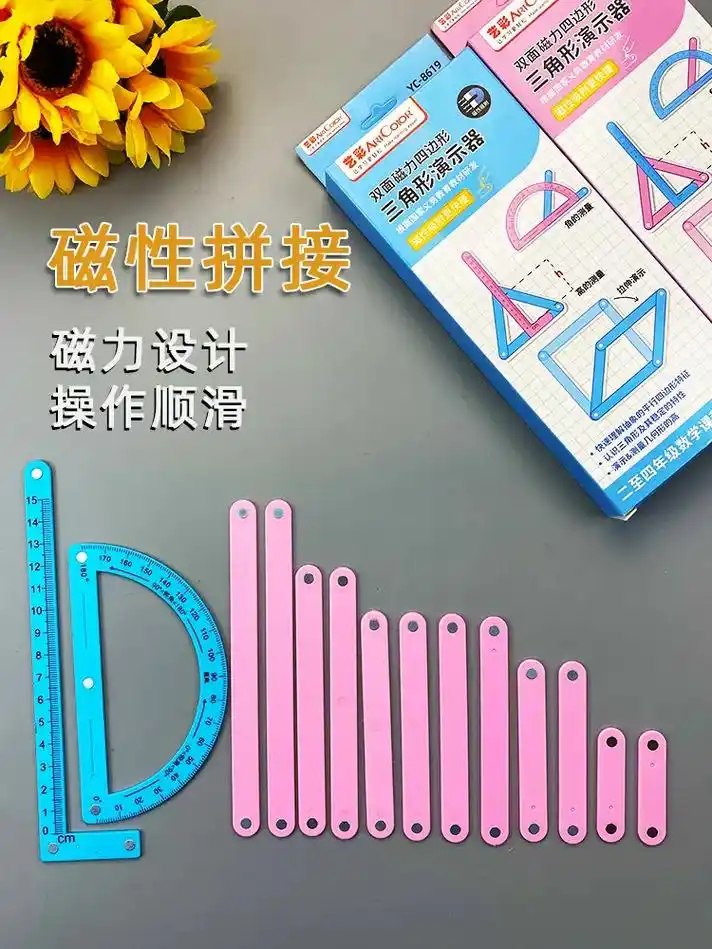 四年级 数学第五单元要用的学具,磁性多边形几何演示器,磁力设 - 抖音