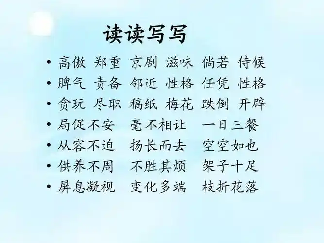 四年级上册语文园地四ppt