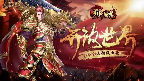 烈火屠龙5月26日不删档测试来袭