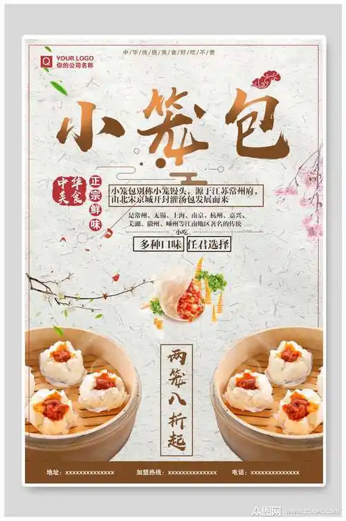 中华美食小笼包早餐宣传海报