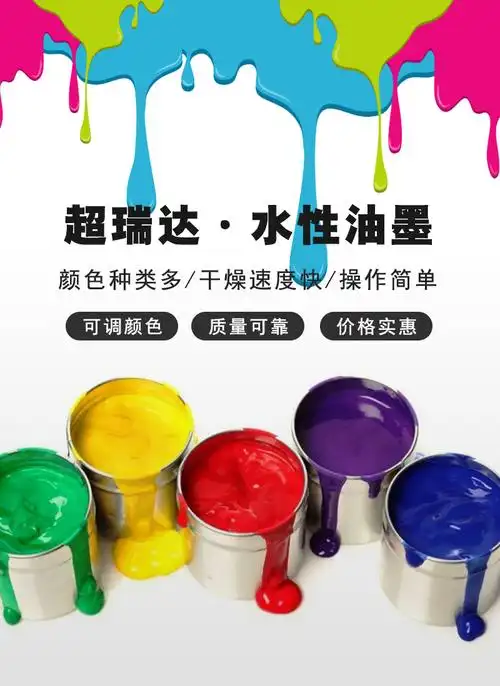 无纺布柔板印刷油墨 水性油墨一次性抹布印刷油墨 耐水耐搓-阿里巴巴