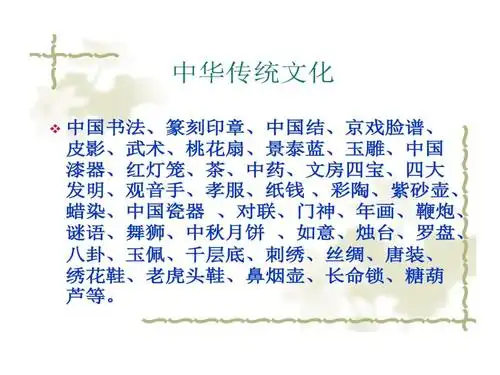 中国传统文化京剧脸谱.ppt 16页