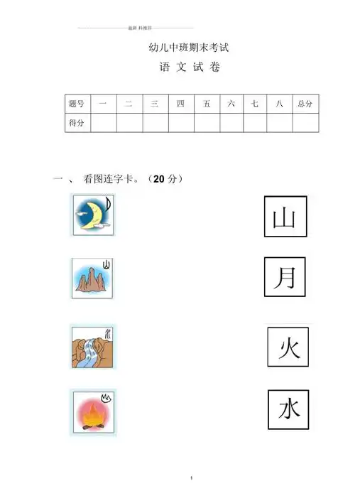 幼儿园中班语文试卷