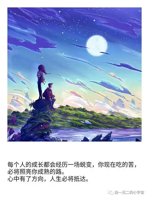 每个人的成长都会经历一场蜕变,你现在吃的苦,必将照亮你成.