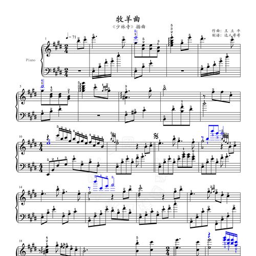 牧羊曲钢琴谱 带指法 2页免翻 少林寺 超清原版 独奏表演
