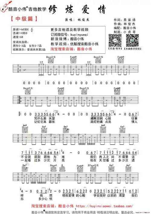 林俊杰修炼爱情编配版吉他谱