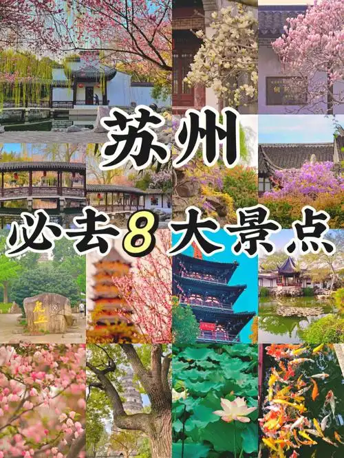 苏州旅游攻略必去866大网红景点92