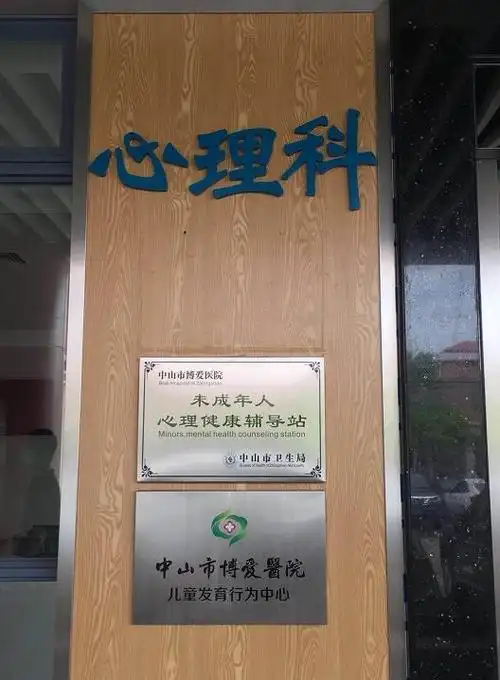 关注个人心理健康 市博爱医院心理科正式开诊