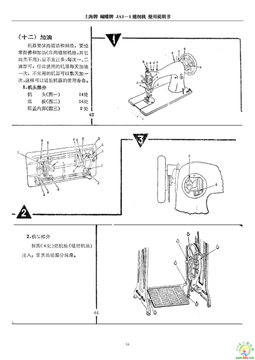 老式蝴蝶牌缝纫机说明书