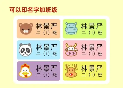 防水姓名贴可爱卡通名字贴纸小学生班级学号贴纸幼儿园宝宝名字条 大