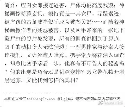 美女神探破奇案:《索女神探之银河谋杀法》