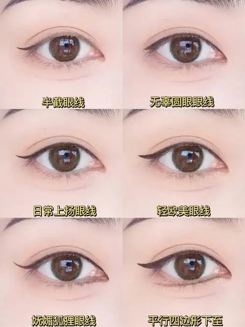 日常眼线怎么画?来看教程咯#新手化妆教程 #眼妆 #今日妆容 - 抖音