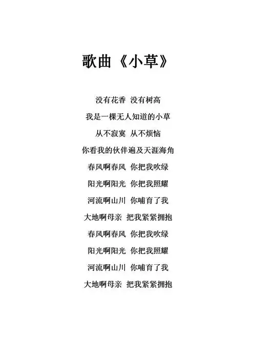 《小草》歌曲的  歌词··.doc