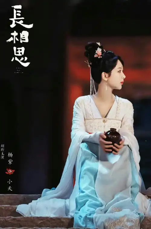 长相思##杨紫小夭