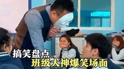 盘点那些班级大神爆笑场面,班级乱不乱,大神说的算!