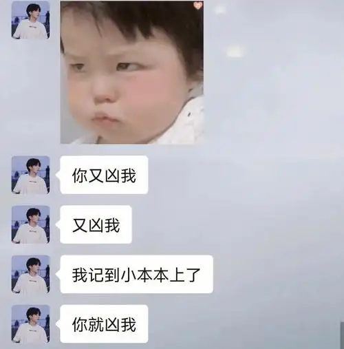 了"所以被老婆欺负还要对老婆放狠话有被可爱到哦#异地恋  #聊天记录