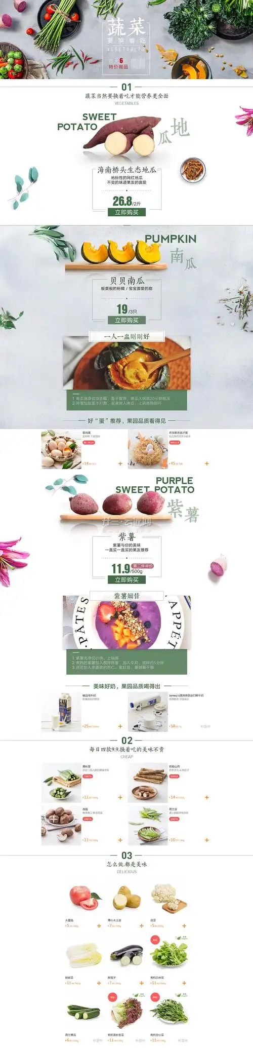 淘宝美工妮可水果蔬菜专题简约页面设计作品