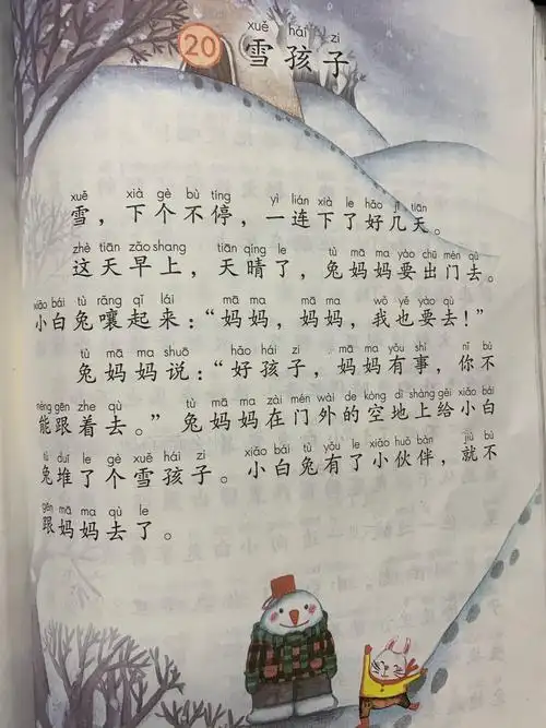 课文:雪孩子