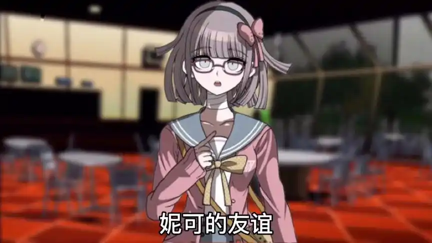 弹丸论破rebirth,冰室妮可的友谊