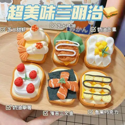 diy超轻粘土  #三明治  #粘土  #粘土手工  #粘土美食