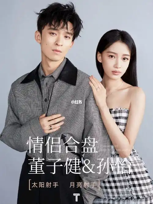 情侣合盘孙怡董子健星座看为何离婚