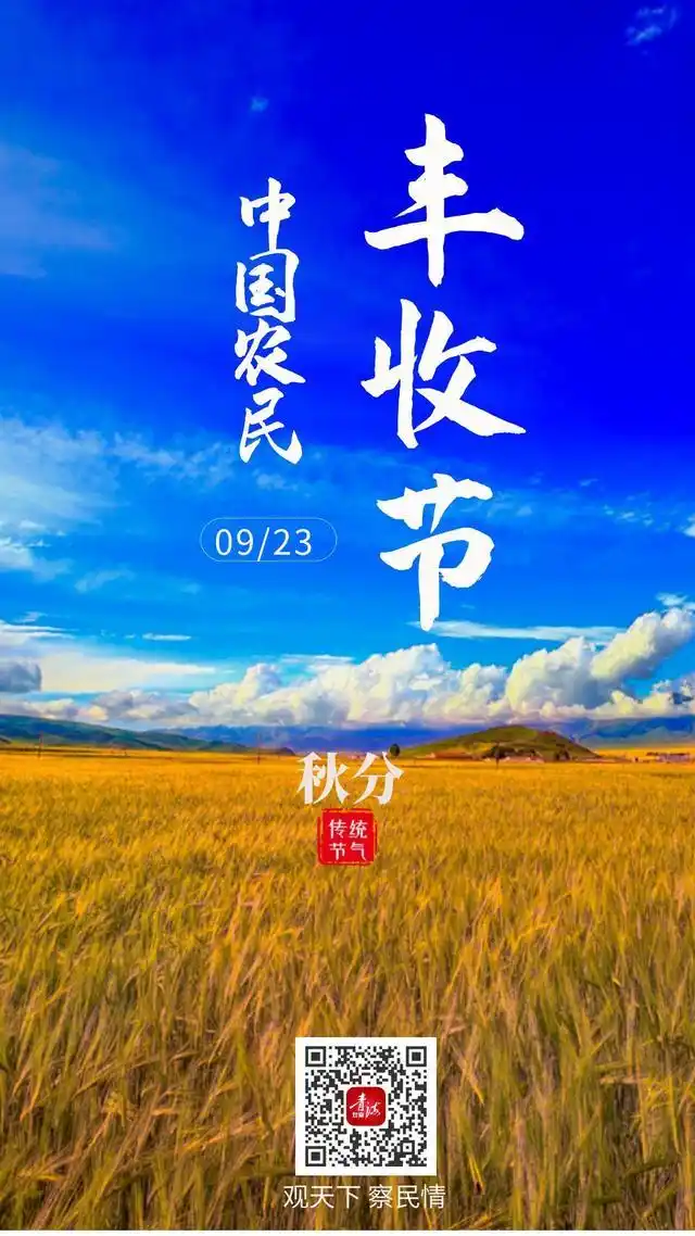 海报中国农民丰收节祝全国农民节日快乐