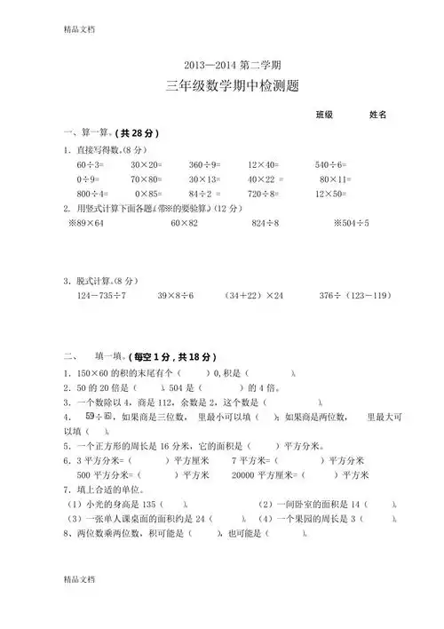最新青岛版小学三年级数学下册期中测试题