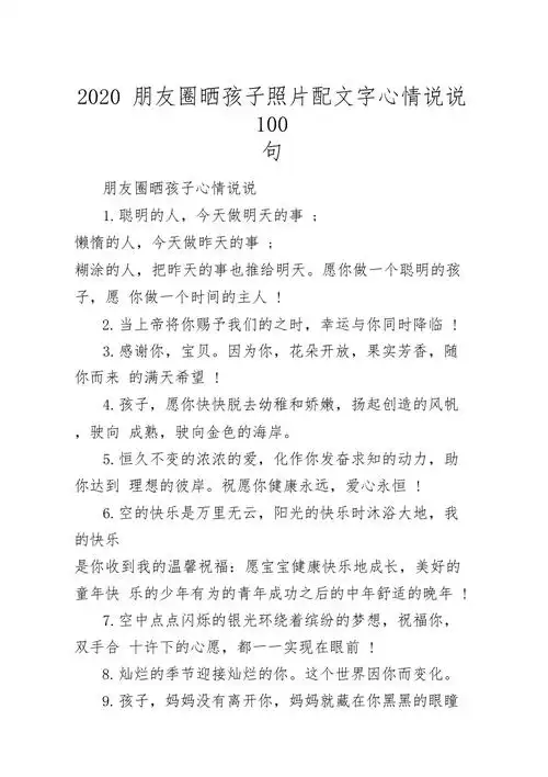 2020朋友圈晒孩子照片配文字心情说说100句一句话简单的晒娃说说精选