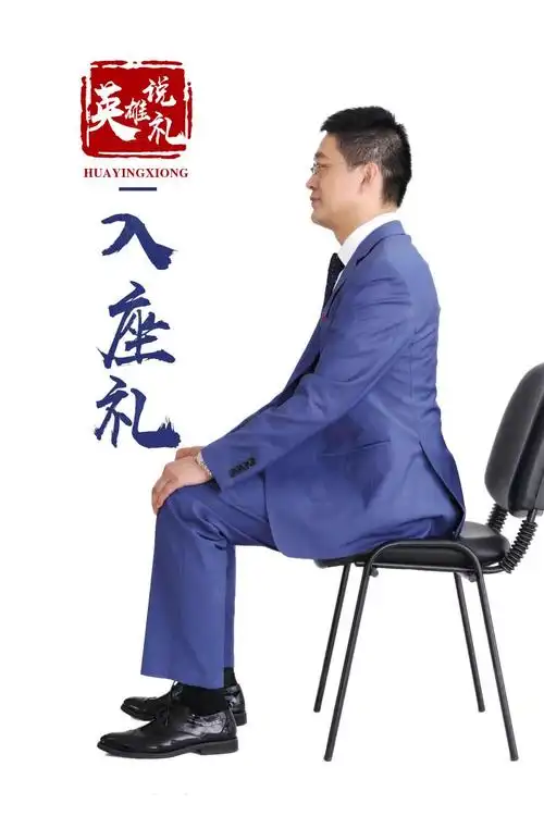 看图习礼落落大方正襟危坐入座礼周礼学苑