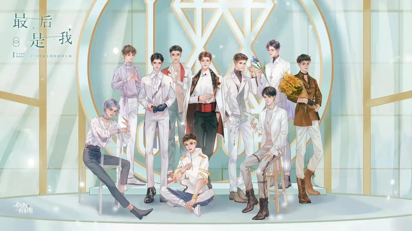 188男团:牵起迷途的双手发啦米～#188男团