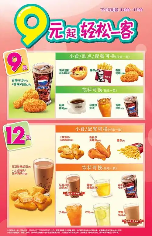 肯德基下午茶菜单肯德基下午茶时间1417点肯德基下午茶套餐